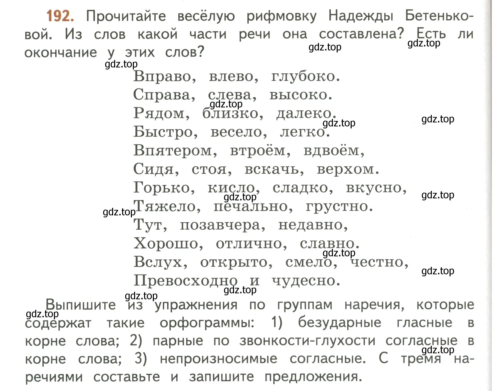 Условие номер 192 (страница 120) гдз по русскому языку 4 класс Климанова, Бабушкина, учебник 2 часть