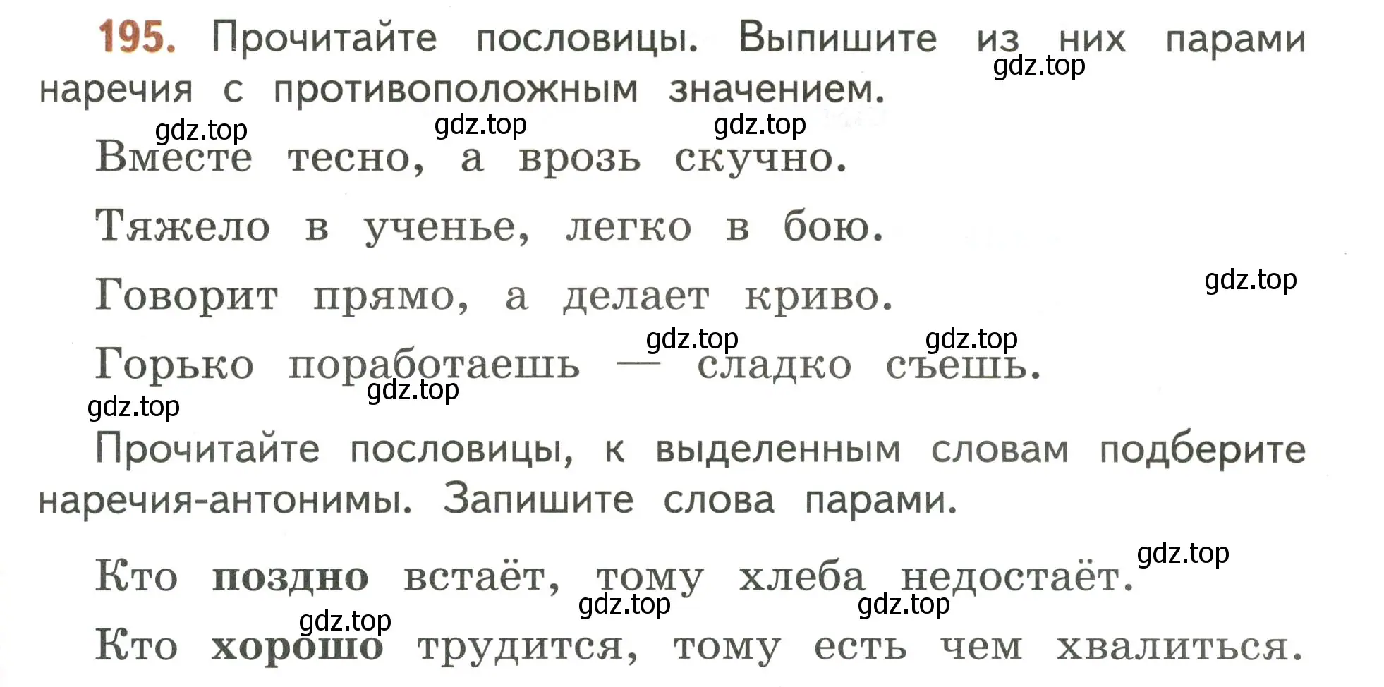 Условие номер 195 (страница 121) гдз по русскому языку 4 класс Климанова, Бабушкина, учебник 2 часть