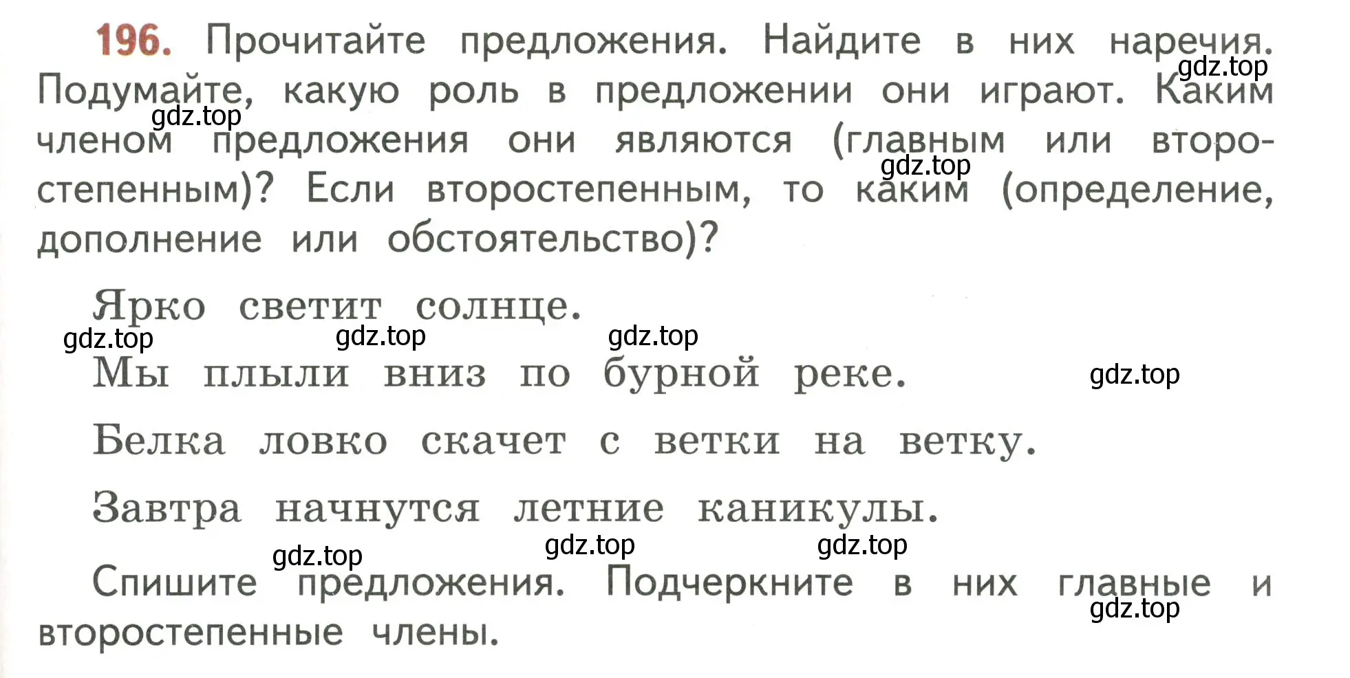 Условие номер 196 (страница 121) гдз по русскому языку 4 класс Климанова, Бабушкина, учебник 2 часть