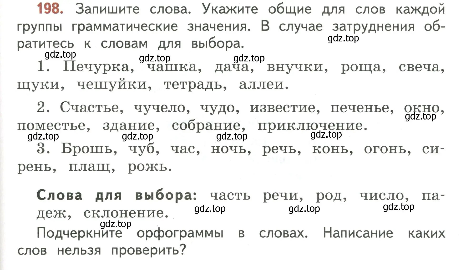 Условие номер 198 (страница 125) гдз по русскому языку 4 класс Климанова, Бабушкина, учебник 2 часть