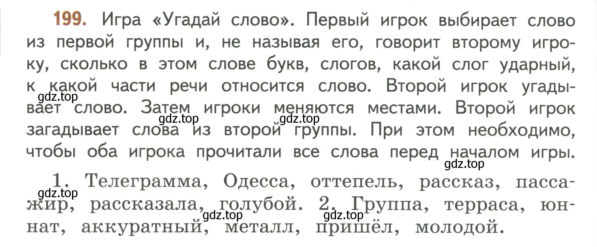 Условие номер 199 (страница 126) гдз по русскому языку 4 класс Климанова, Бабушкина, учебник 2 часть