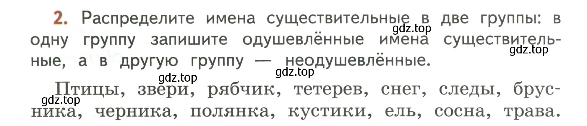 Условие номер 2 (страница 4) гдз по русскому языку 4 класс Климанова, Бабушкина, учебник 2 часть