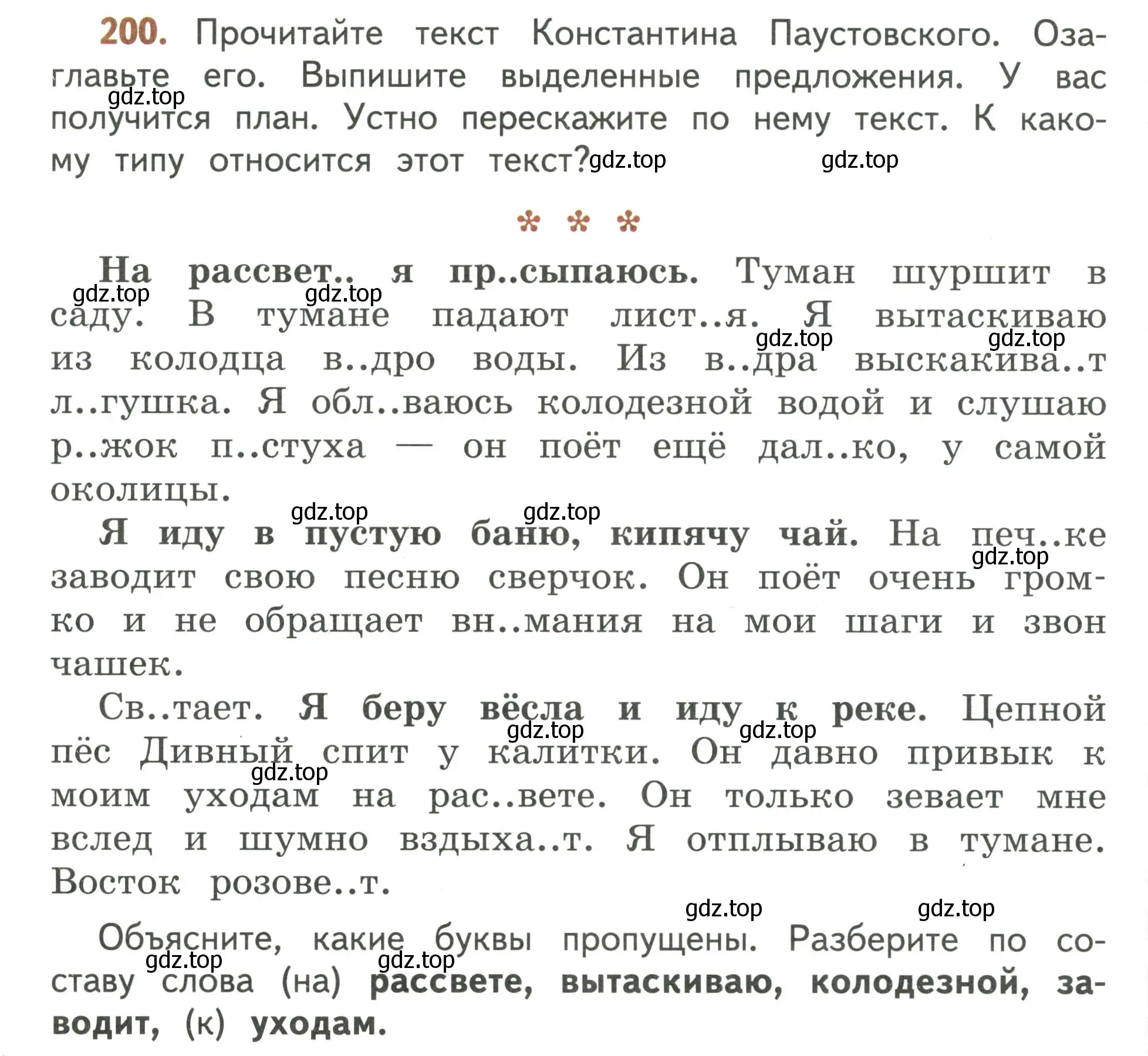 Условие номер 200 (страница 126) гдз по русскому языку 4 класс Климанова, Бабушкина, учебник 2 часть