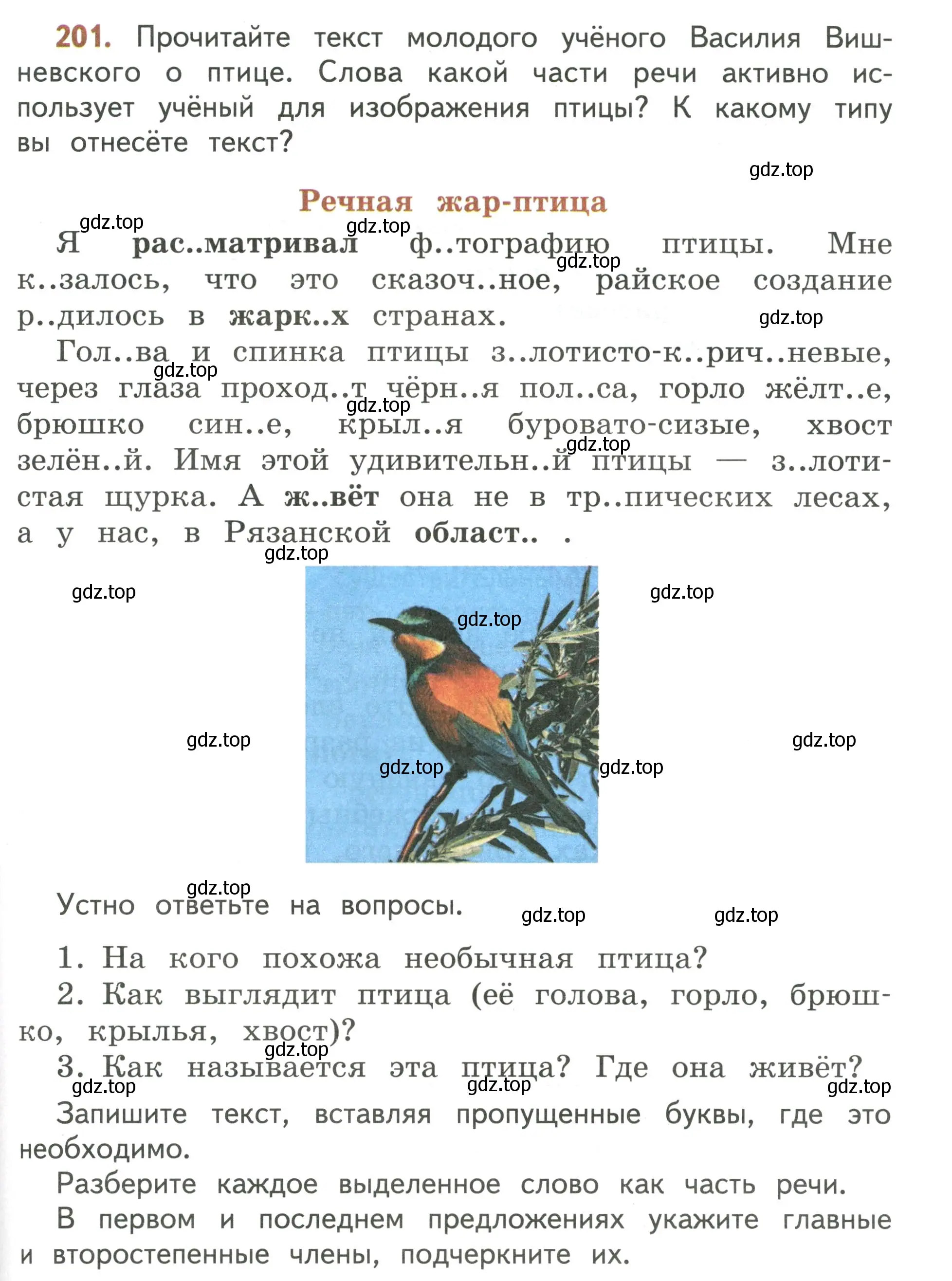 Условие номер 201 (страница 127) гдз по русскому языку 4 класс Климанова, Бабушкина, учебник 2 часть