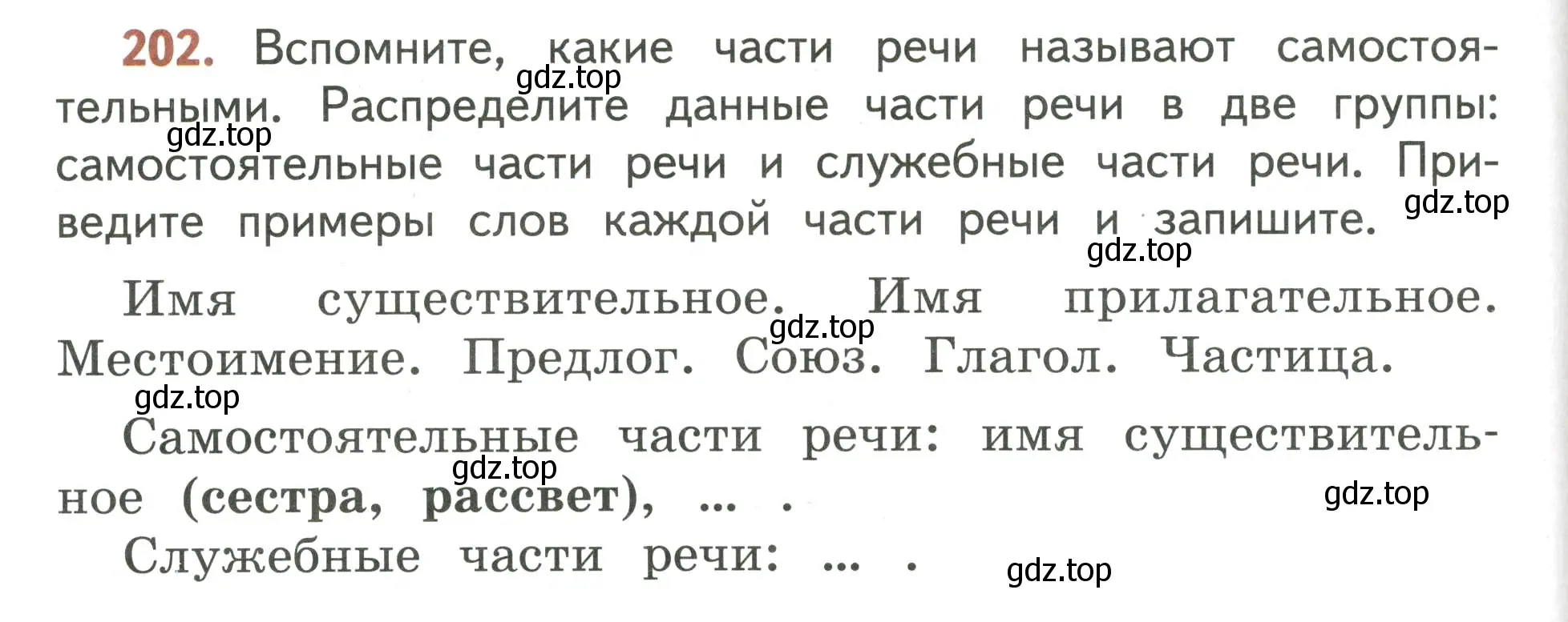 Условие номер 202 (страница 128) гдз по русскому языку 4 класс Климанова, Бабушкина, учебник 2 часть