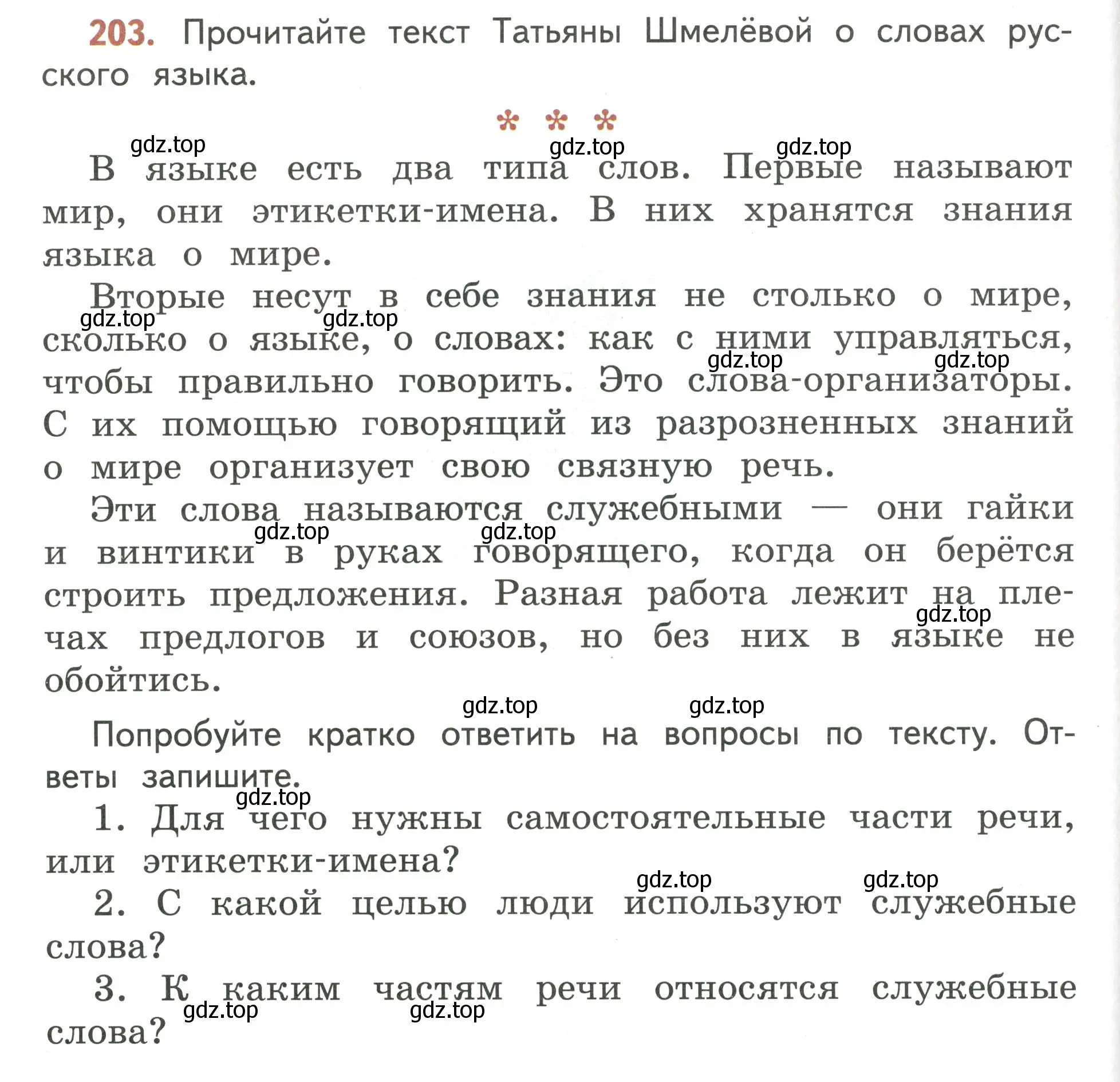 Условие номер 203 (страница 128) гдз по русскому языку 4 класс Климанова, Бабушкина, учебник 2 часть