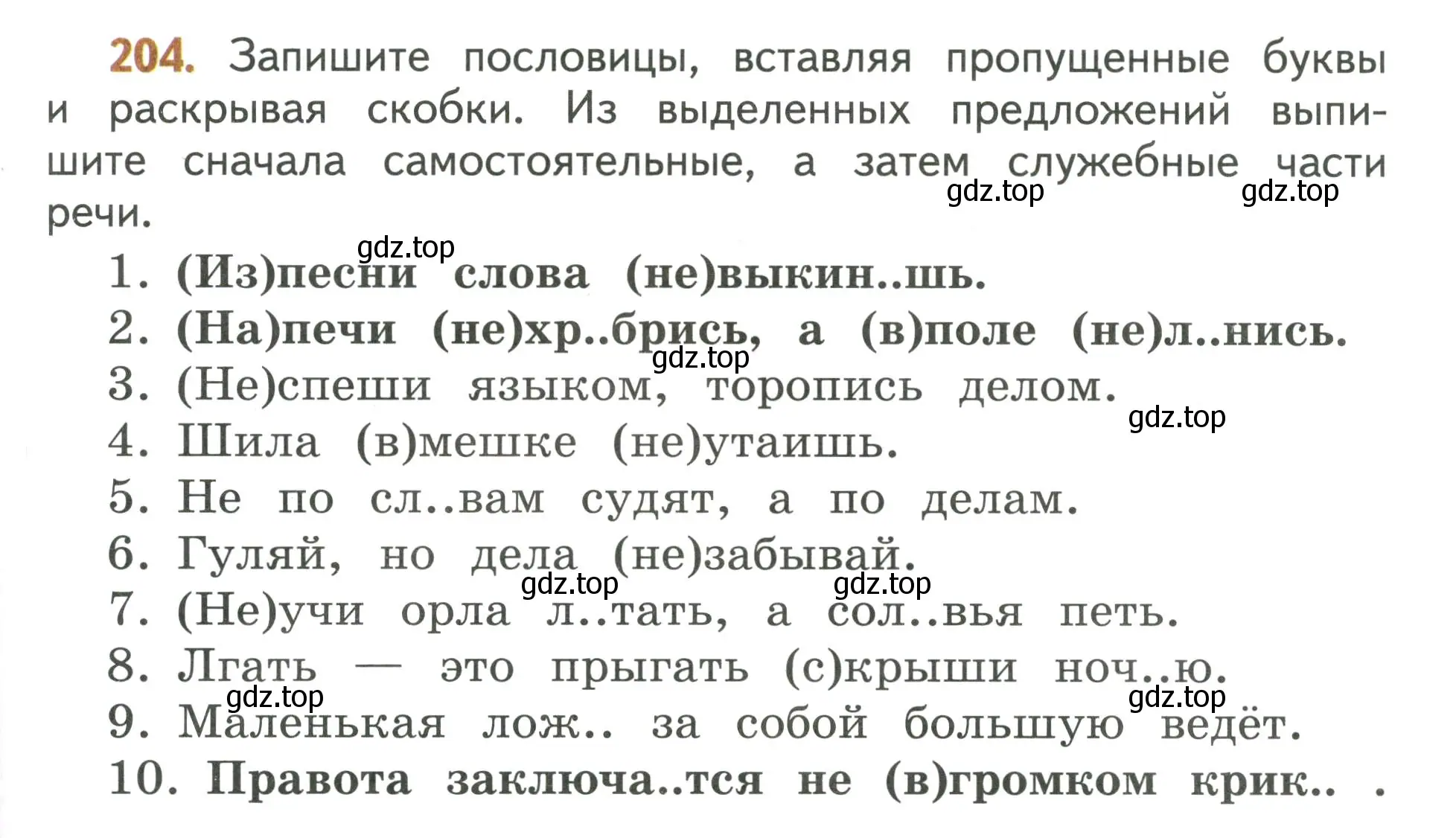 Условие номер 204 (страница 129) гдз по русскому языку 4 класс Климанова, Бабушкина, учебник 2 часть