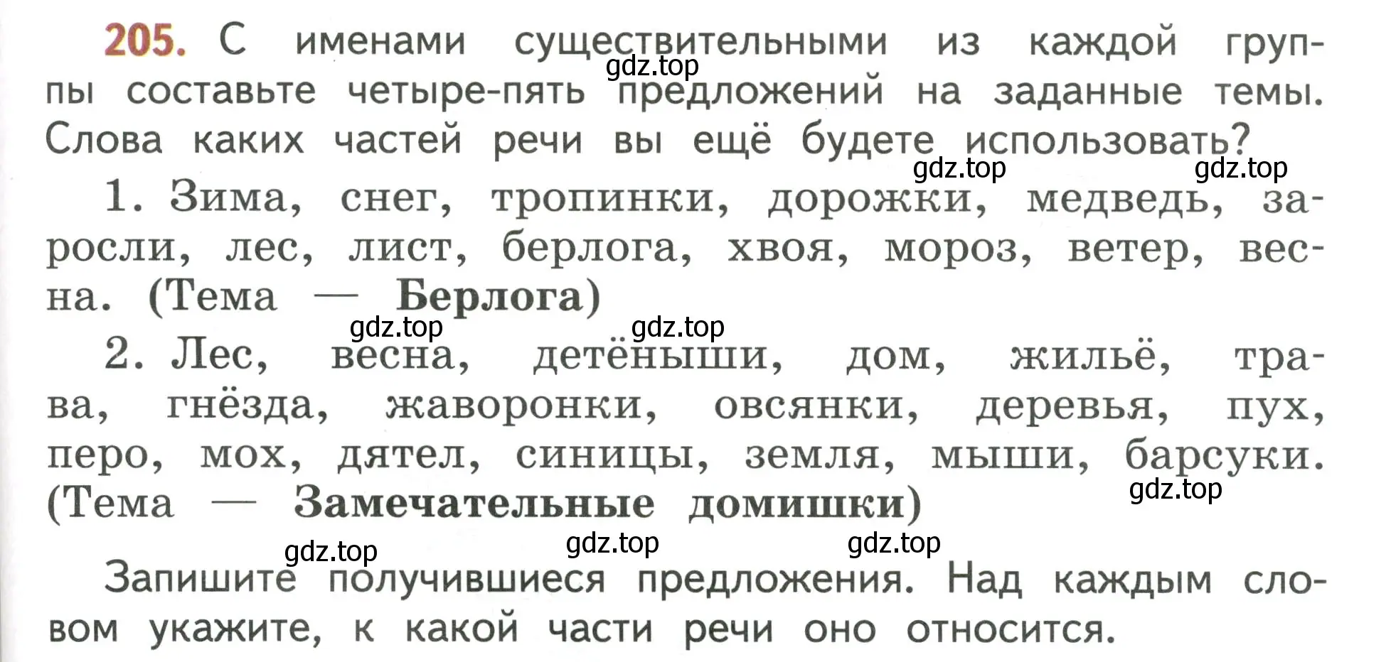 Условие номер 205 (страница 129) гдз по русскому языку 4 класс Климанова, Бабушкина, учебник 2 часть