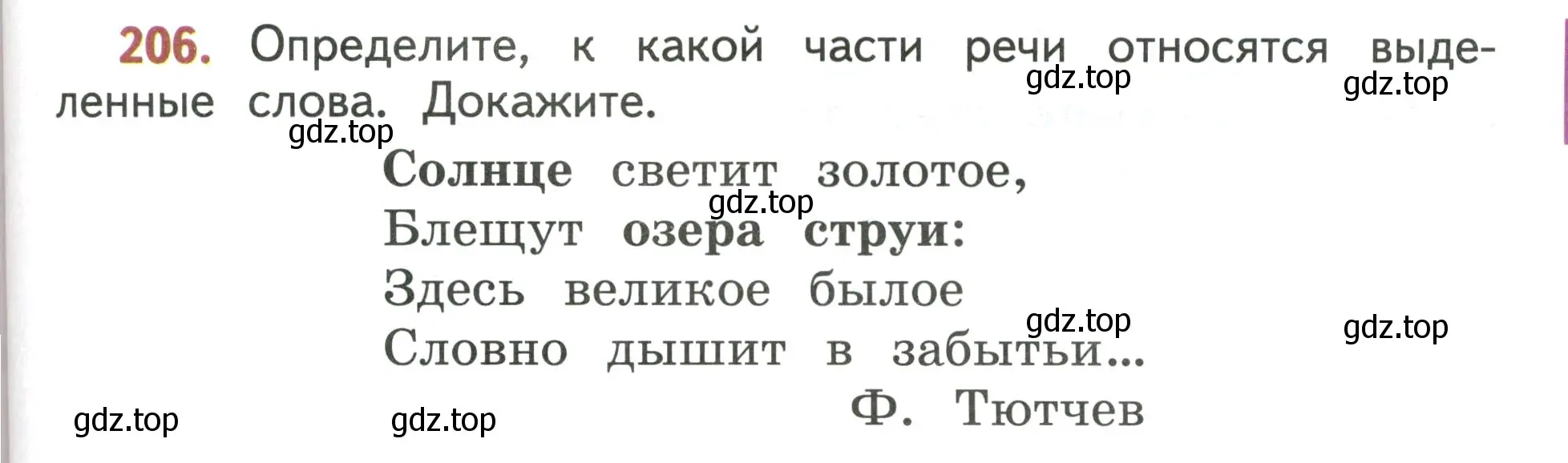 Условие номер 206 (страница 129) гдз по русскому языку 4 класс Климанова, Бабушкина, учебник 2 часть