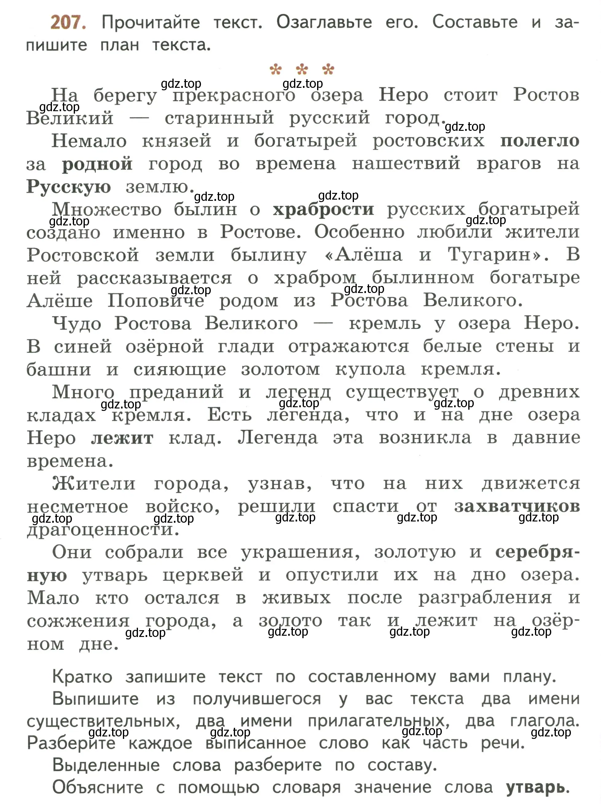 Условие номер 207 (страница 130) гдз по русскому языку 4 класс Климанова, Бабушкина, учебник 2 часть