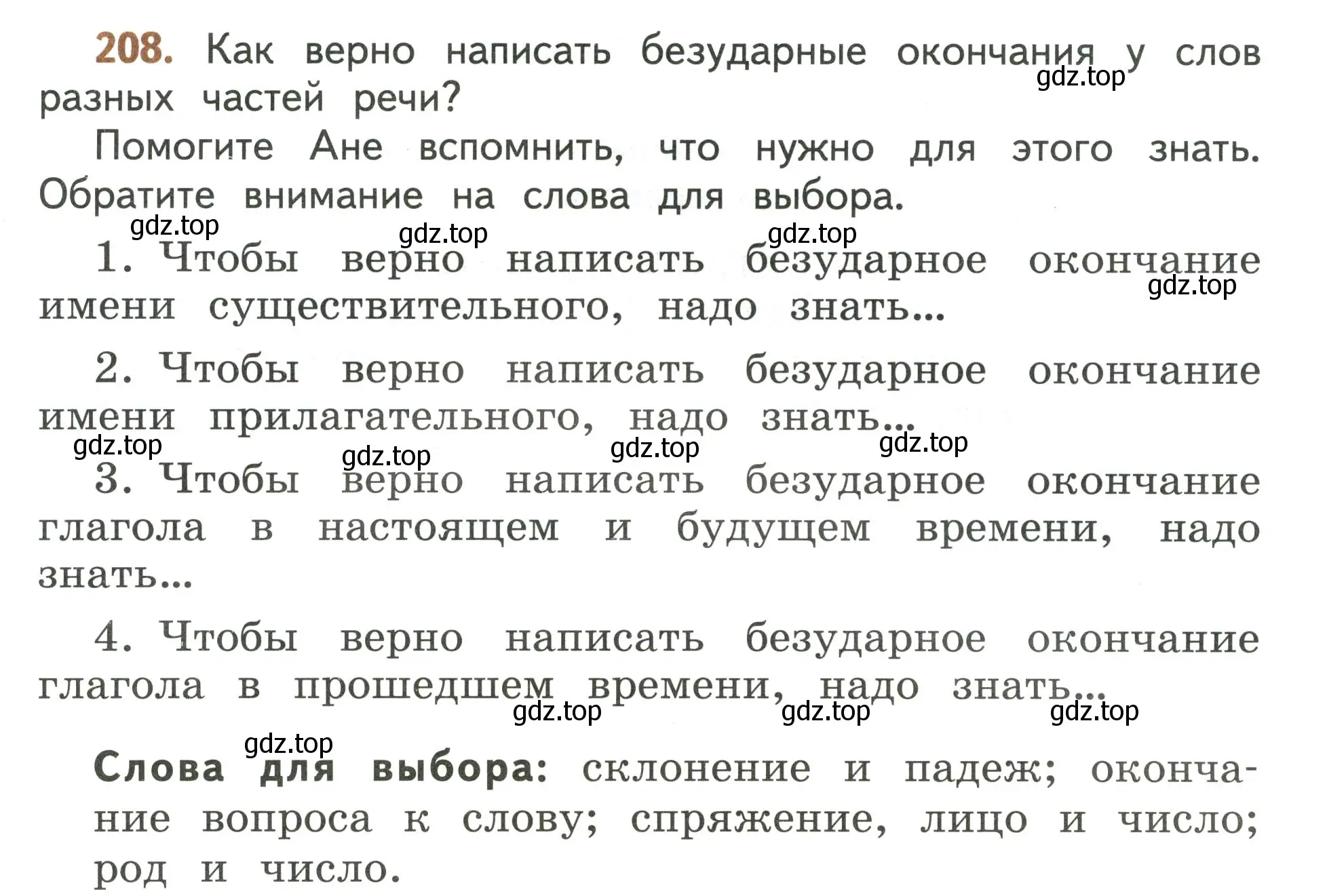 Условие номер 208 (страница 131) гдз по русскому языку 4 класс Климанова, Бабушкина, учебник 2 часть