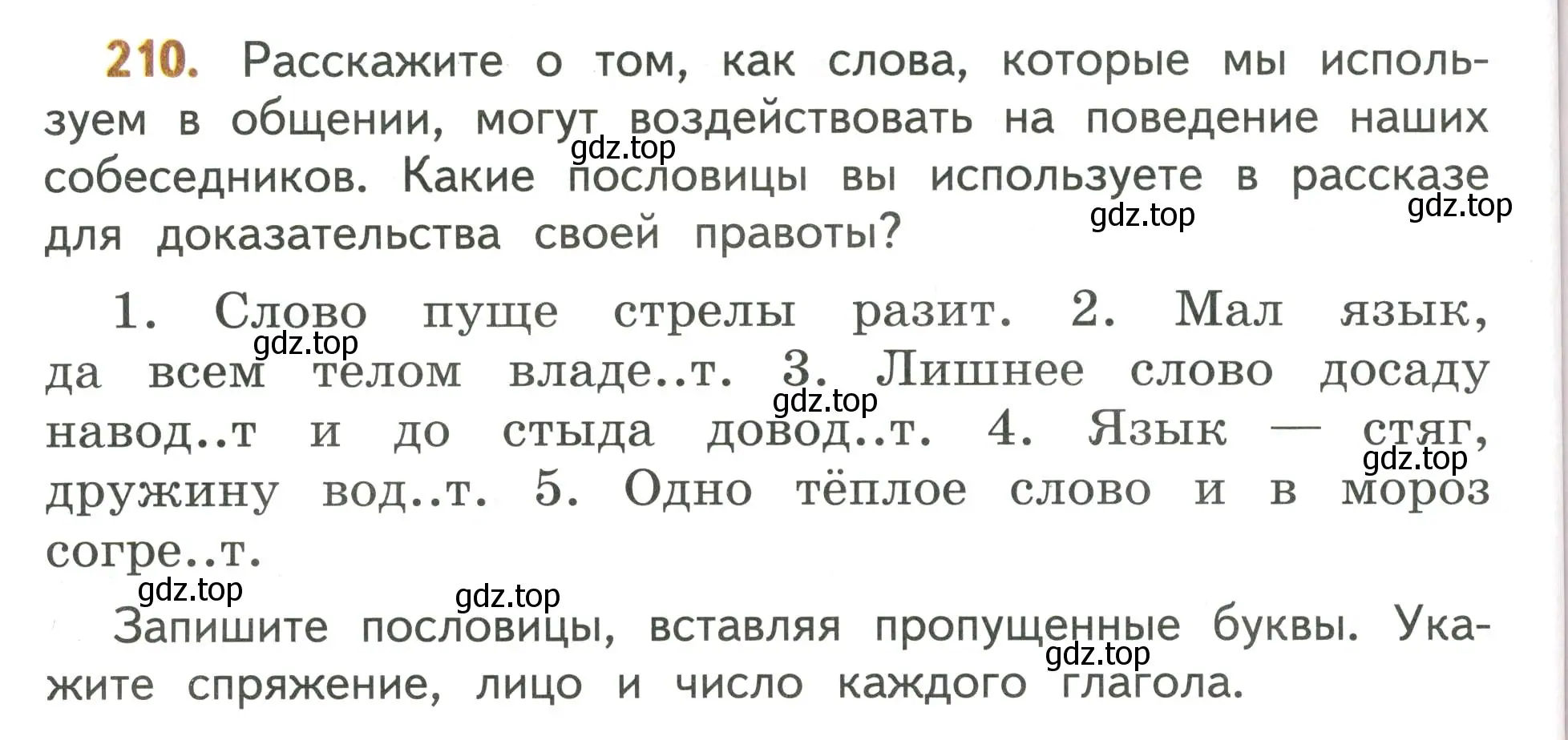 Условие номер 210 (страница 132) гдз по русскому языку 4 класс Климанова, Бабушкина, учебник 2 часть