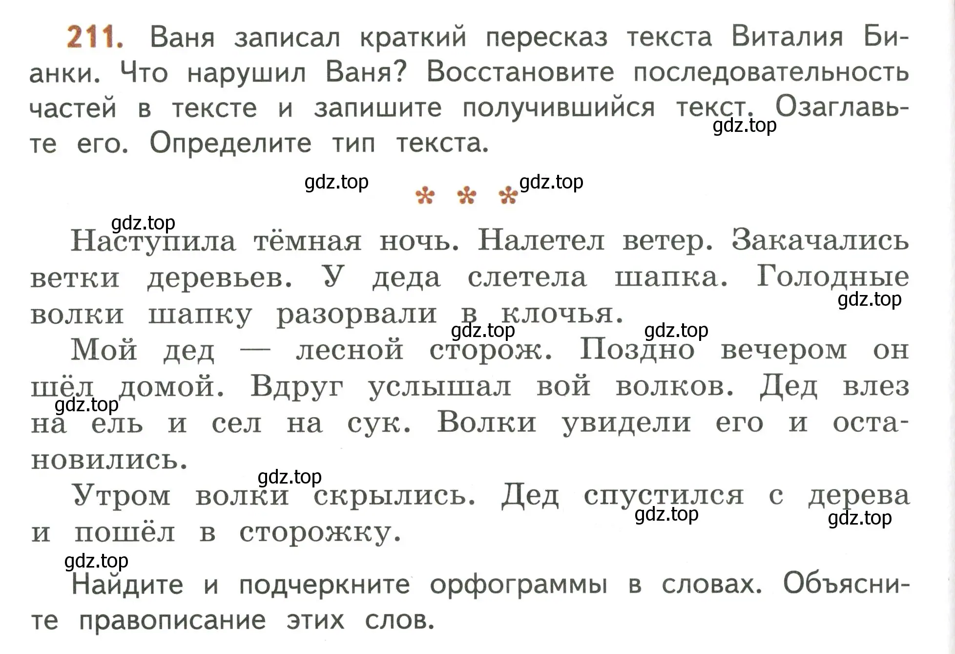 Условие номер 211 (страница 132) гдз по русскому языку 4 класс Климанова, Бабушкина, учебник 2 часть