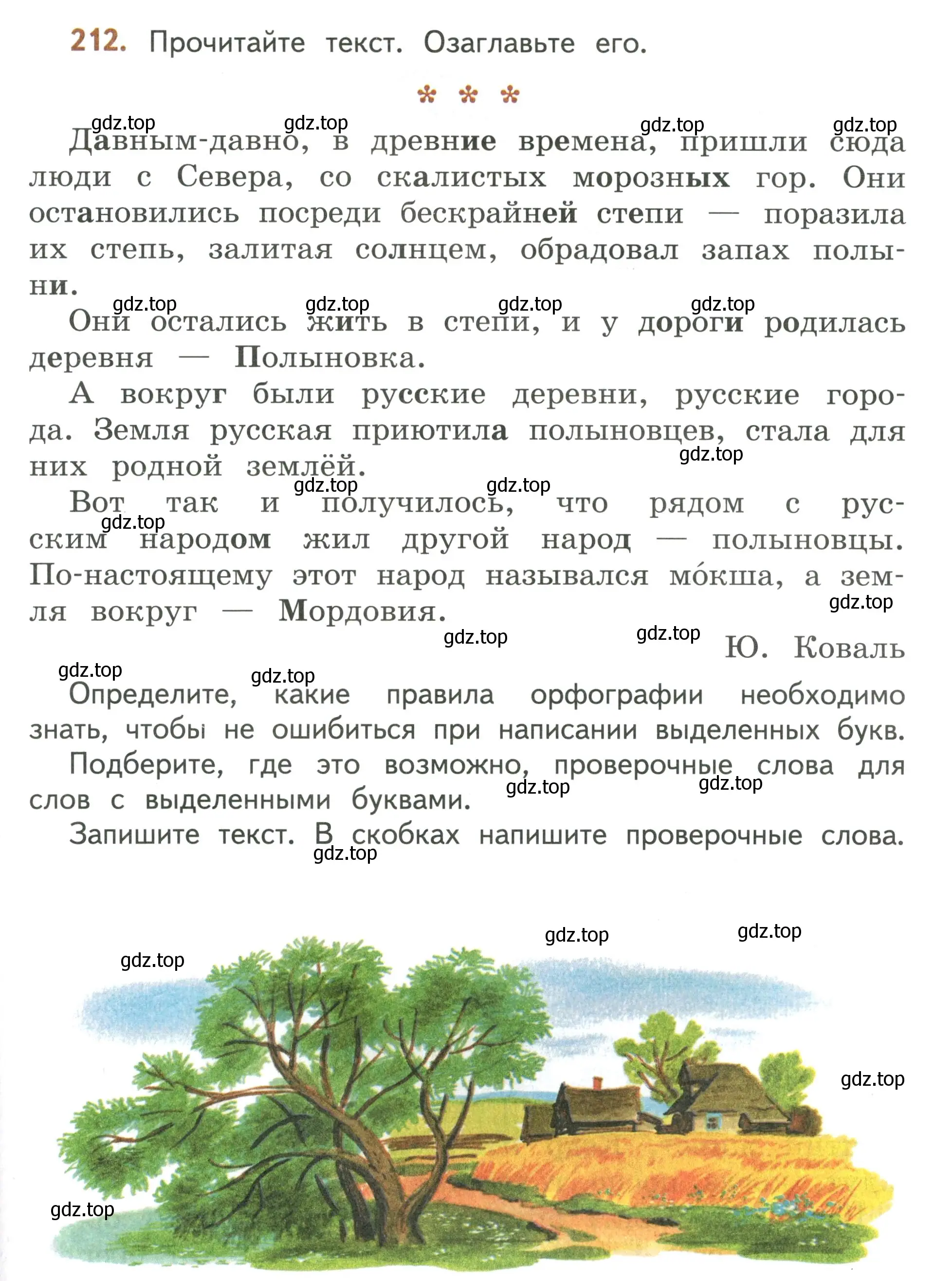 Условие номер 212 (страница 133) гдз по русскому языку 4 класс Климанова, Бабушкина, учебник 2 часть