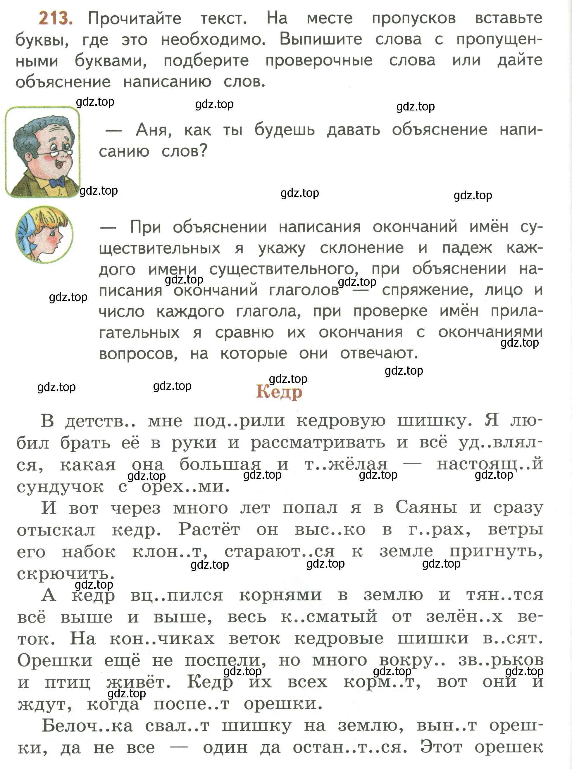 Условие номер 213 (страница 134) гдз по русскому языку 4 класс Климанова, Бабушкина, учебник 2 часть