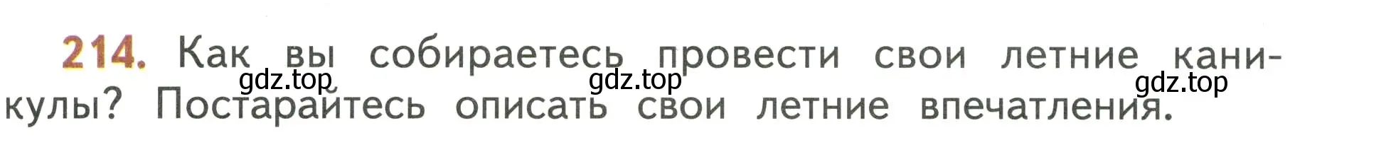 Условие номер 214 (страница 135) гдз по русскому языку 4 класс Климанова, Бабушкина, учебник 2 часть