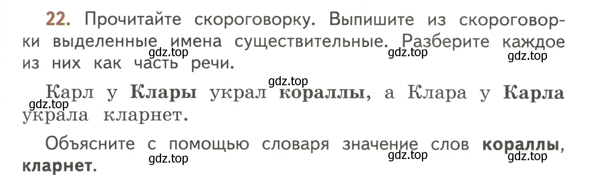 Условие номер 22 (страница 15) гдз по русскому языку 4 класс Климанова, Бабушкина, учебник 2 часть