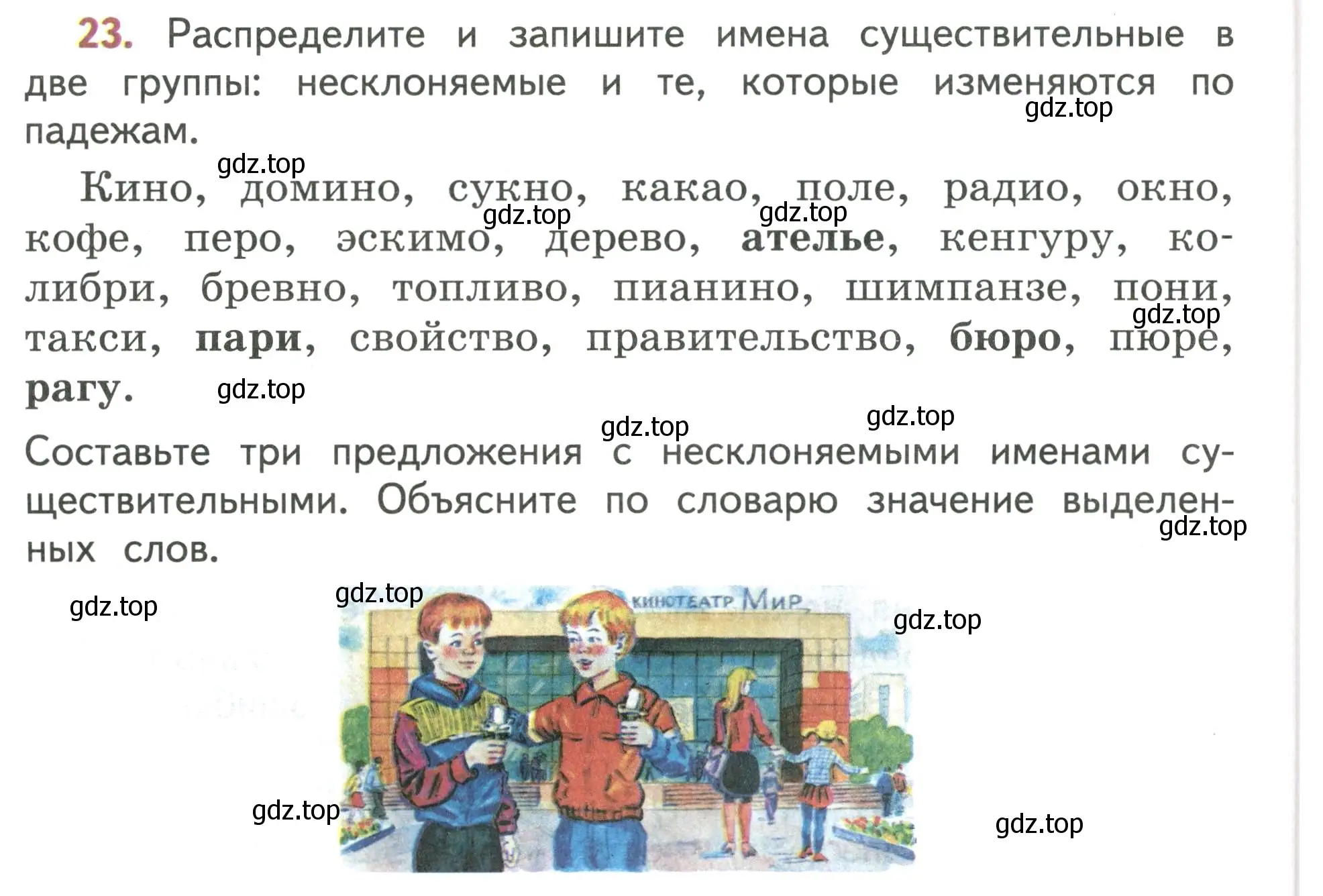 Условие номер 23 (страница 16) гдз по русскому языку 4 класс Климанова, Бабушкина, учебник 2 часть