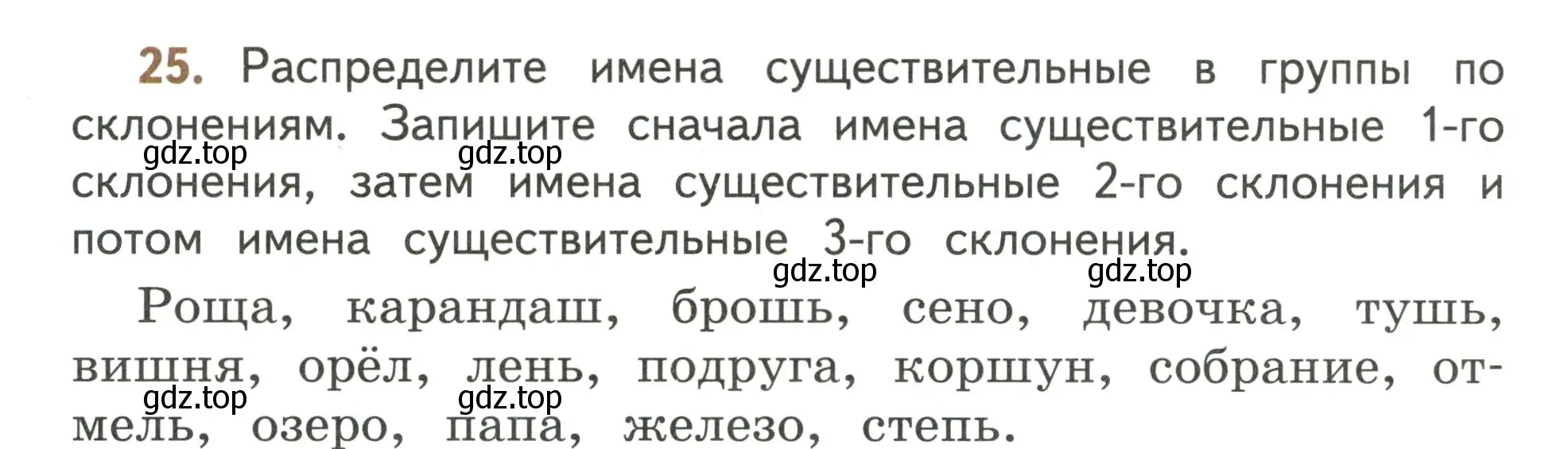 Условие номер 25 (страница 18) гдз по русскому языку 4 класс Климанова, Бабушкина, учебник 2 часть