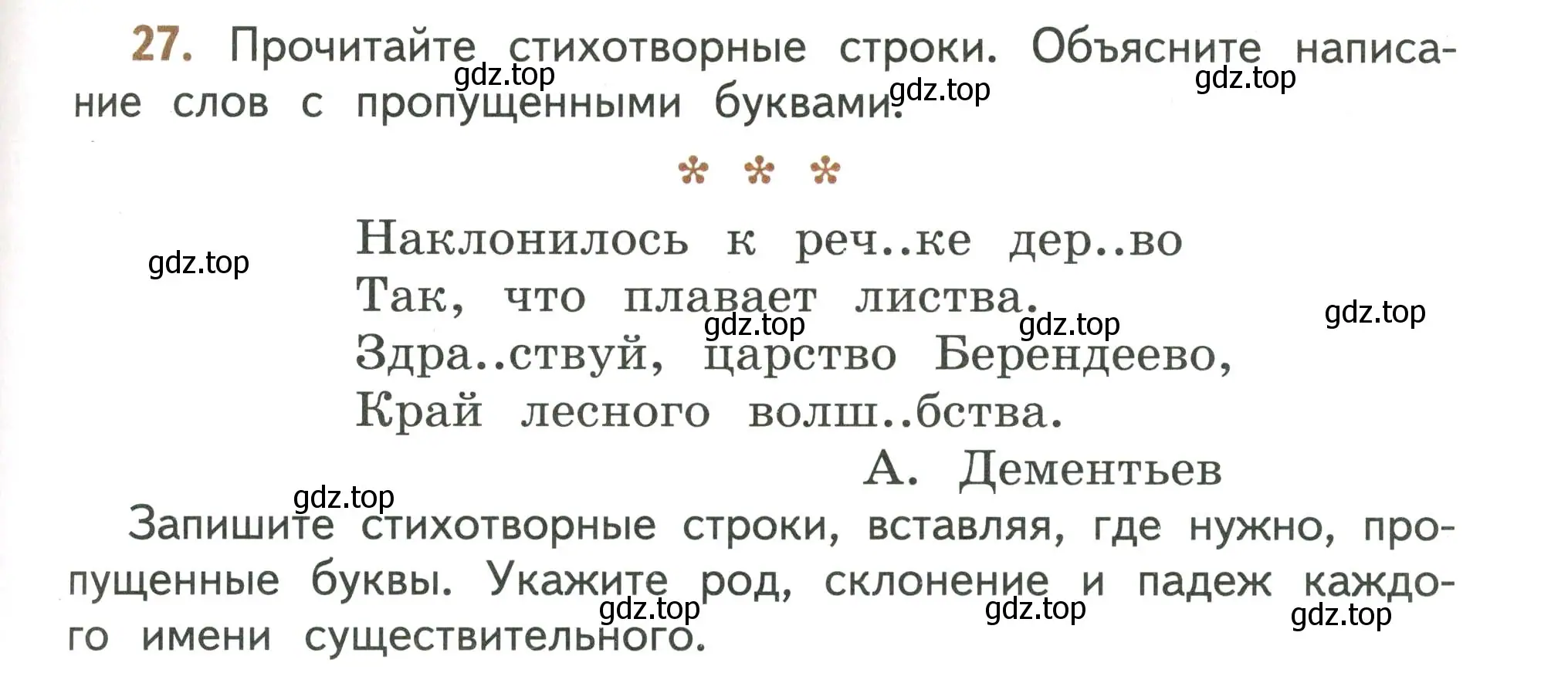 Условие номер 27 (страница 19) гдз по русскому языку 4 класс Климанова, Бабушкина, учебник 2 часть