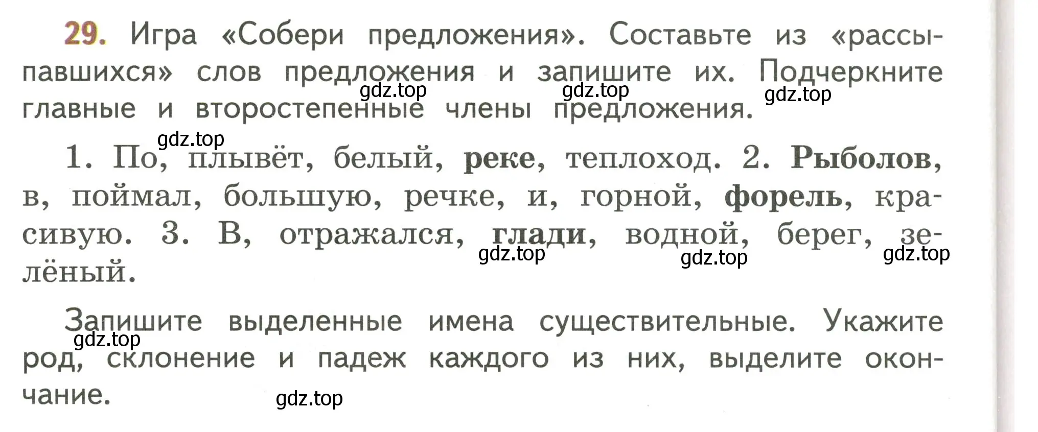 Условие номер 29 (страница 20) гдз по русскому языку 4 класс Климанова, Бабушкина, учебник 2 часть