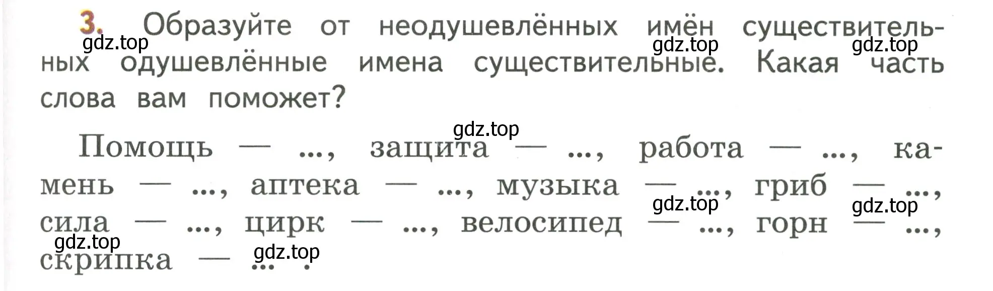 Условие номер 3 (страница 5) гдз по русскому языку 4 класс Климанова, Бабушкина, учебник 2 часть