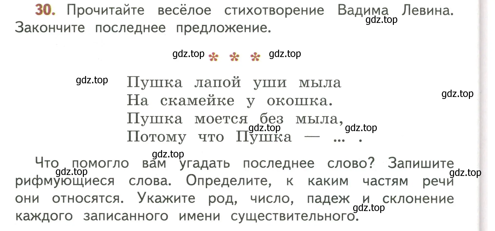 Условие номер 30 (страница 20) гдз по русскому языку 4 класс Климанова, Бабушкина, учебник 2 часть