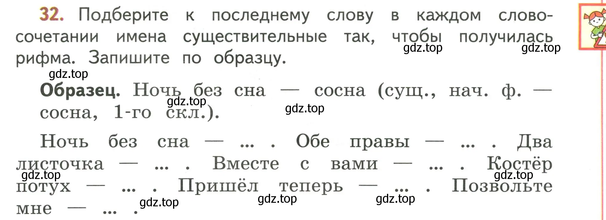 Условие номер 32 (страница 21) гдз по русскому языку 4 класс Климанова, Бабушкина, учебник 2 часть