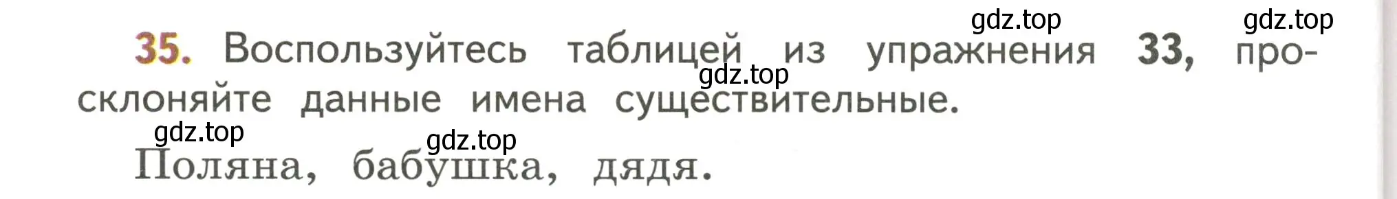 Условие номер 35 (страница 24) гдз по русскому языку 4 класс Климанова, Бабушкина, учебник 2 часть