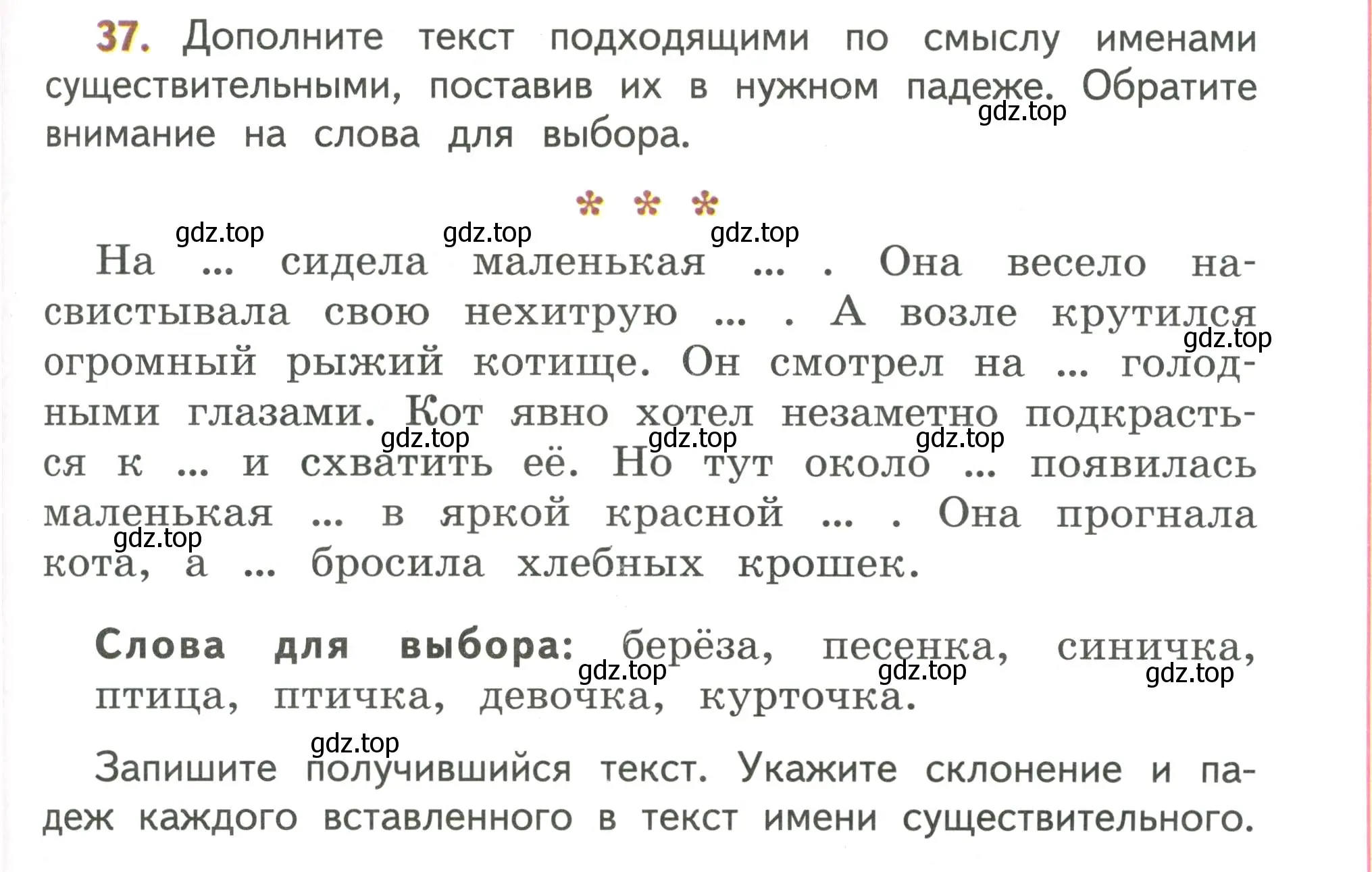 Условие номер 37 (страница 25) гдз по русскому языку 4 класс Климанова, Бабушкина, учебник 2 часть