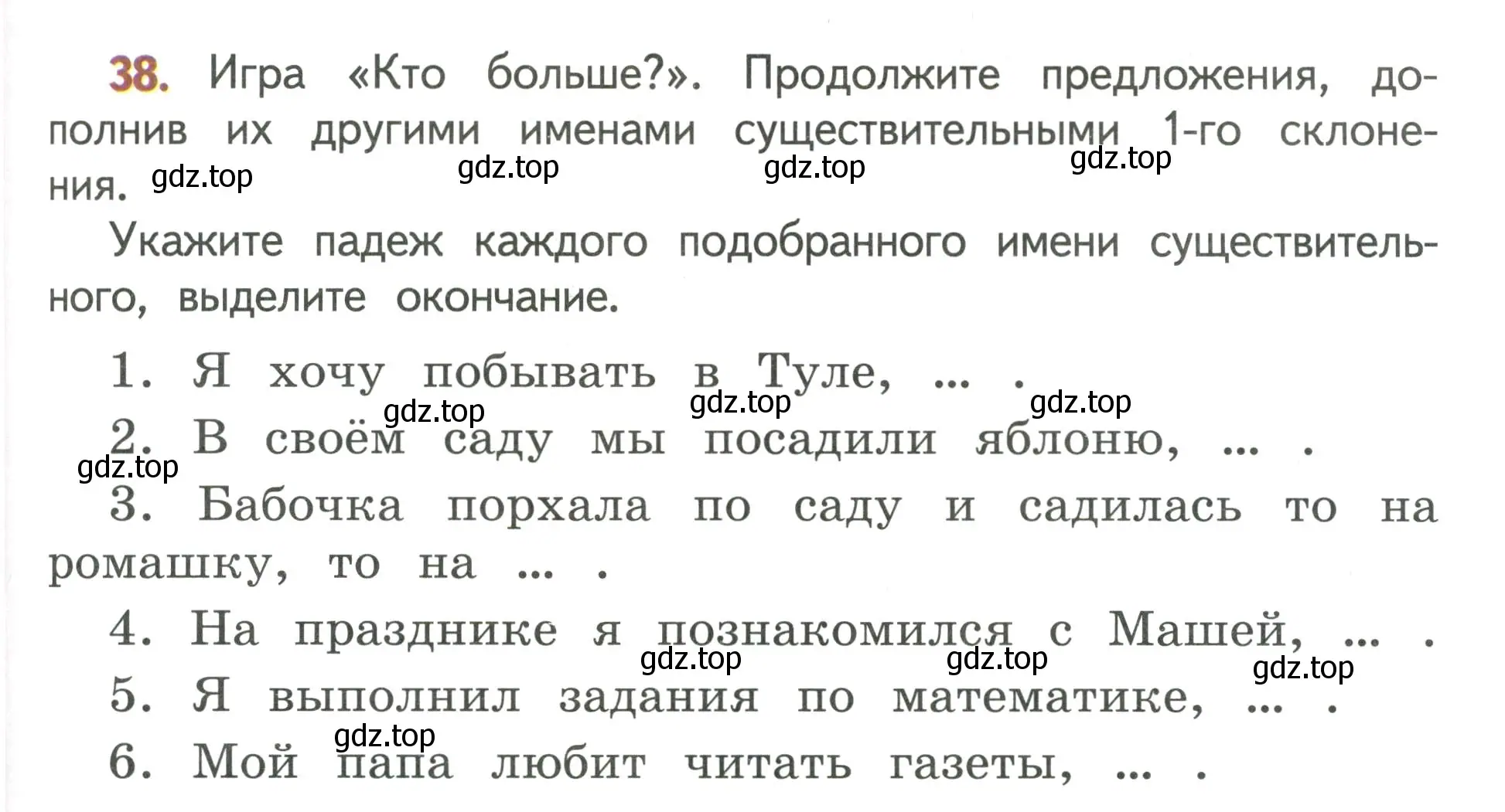 Условие номер 38 (страница 25) гдз по русскому языку 4 класс Климанова, Бабушкина, учебник 2 часть