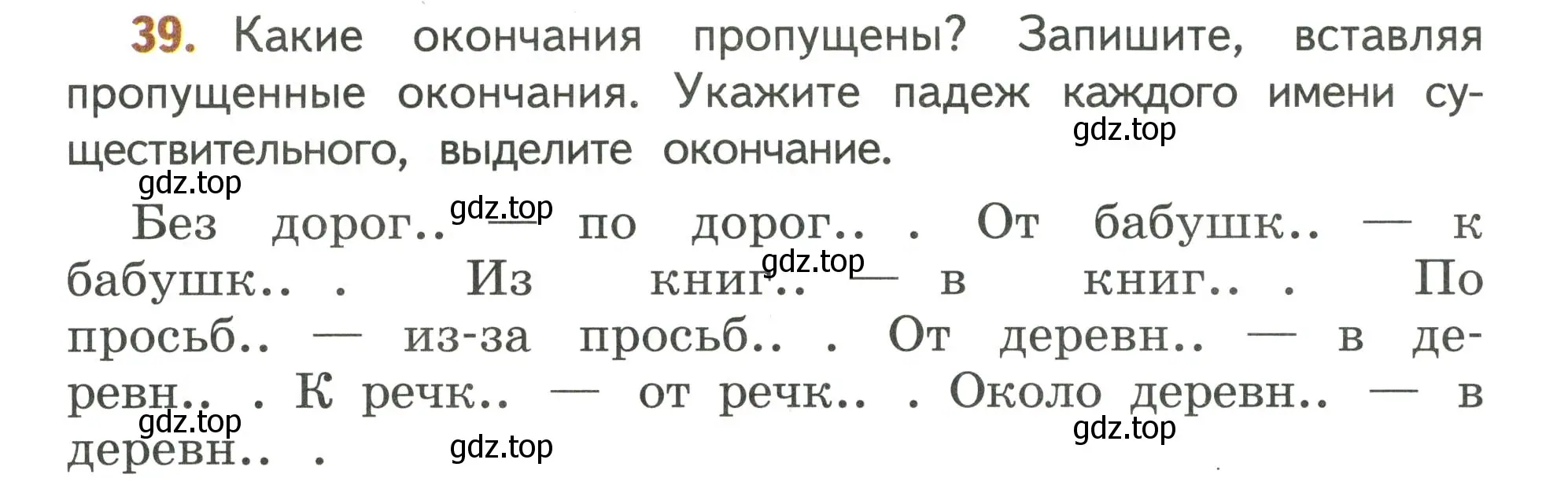 Условие номер 39 (страница 26) гдз по русскому языку 4 класс Климанова, Бабушкина, учебник 2 часть