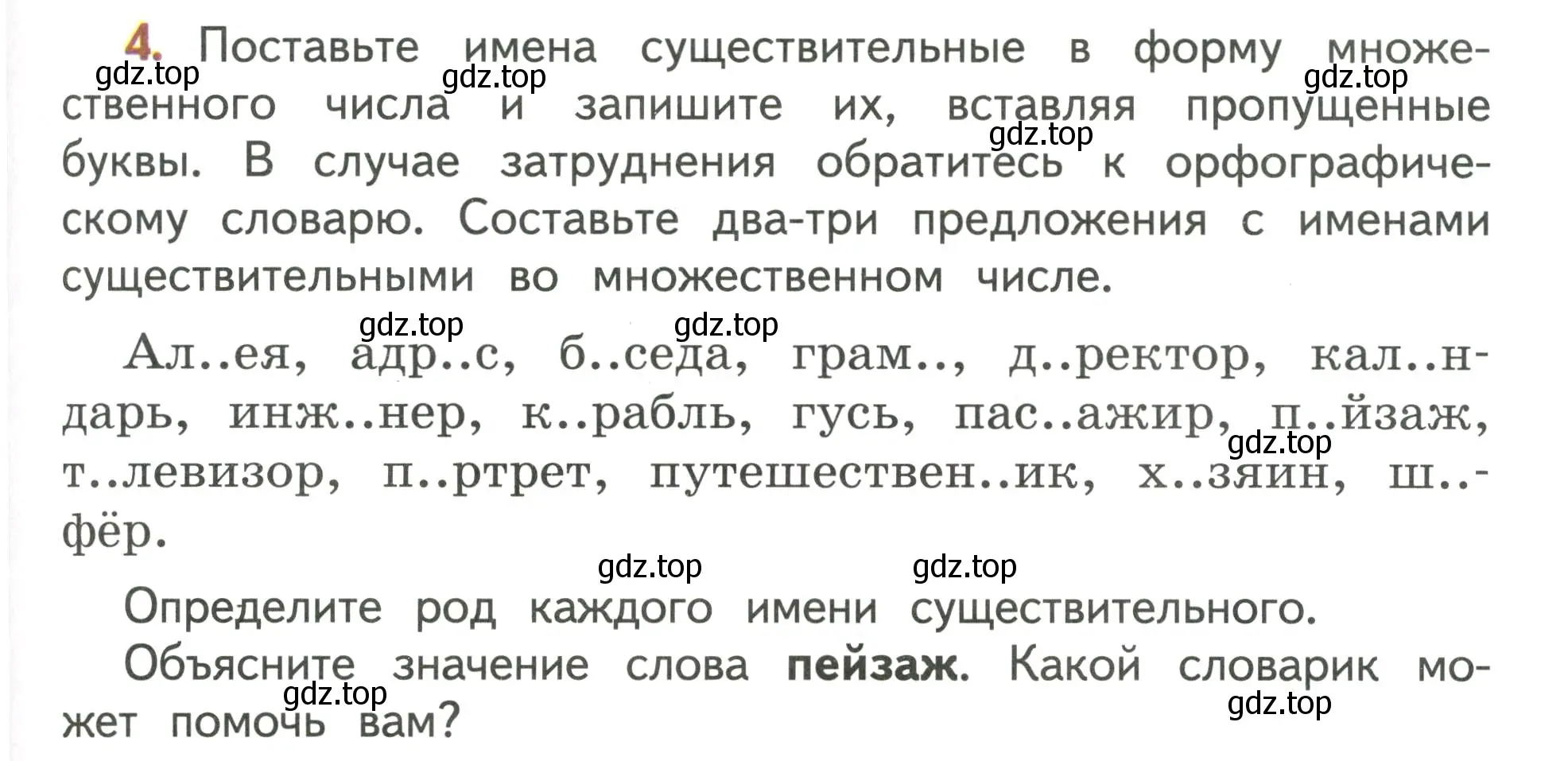 Условие номер 4 (страница 5) гдз по русскому языку 4 класс Климанова, Бабушкина, учебник 2 часть