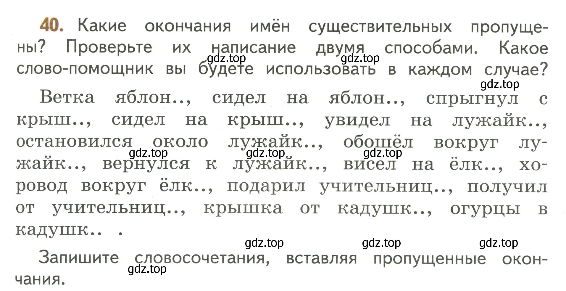 Условие номер 40 (страница 27) гдз по русскому языку 4 класс Климанова, Бабушкина, учебник 2 часть