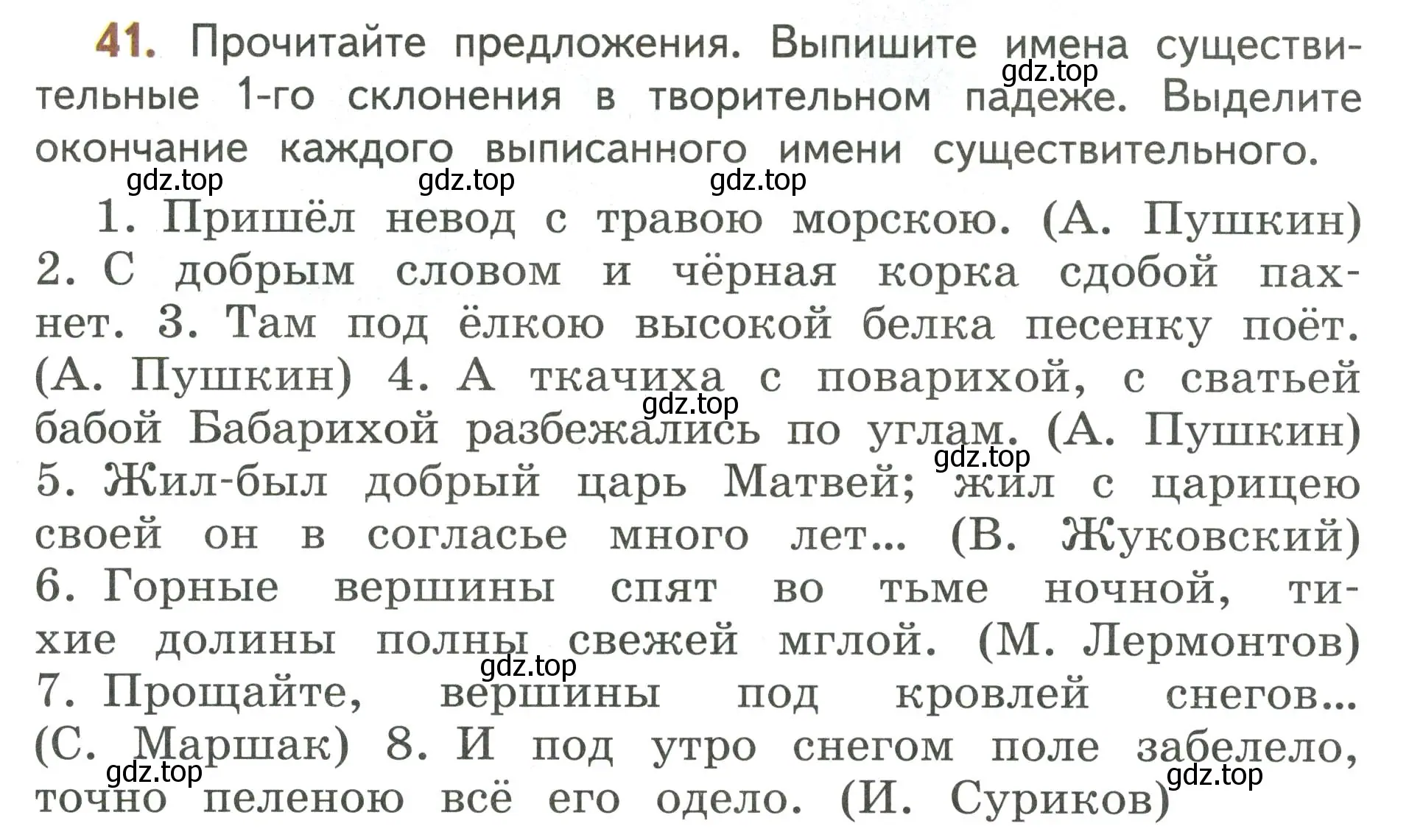 Условие номер 41 (страница 27) гдз по русскому языку 4 класс Климанова, Бабушкина, учебник 2 часть