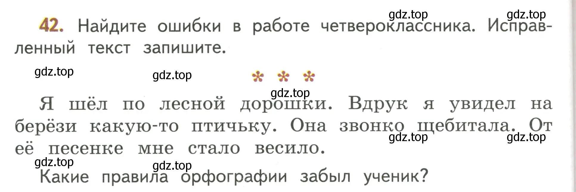 Условие номер 42 (страница 28) гдз по русскому языку 4 класс Климанова, Бабушкина, учебник 2 часть