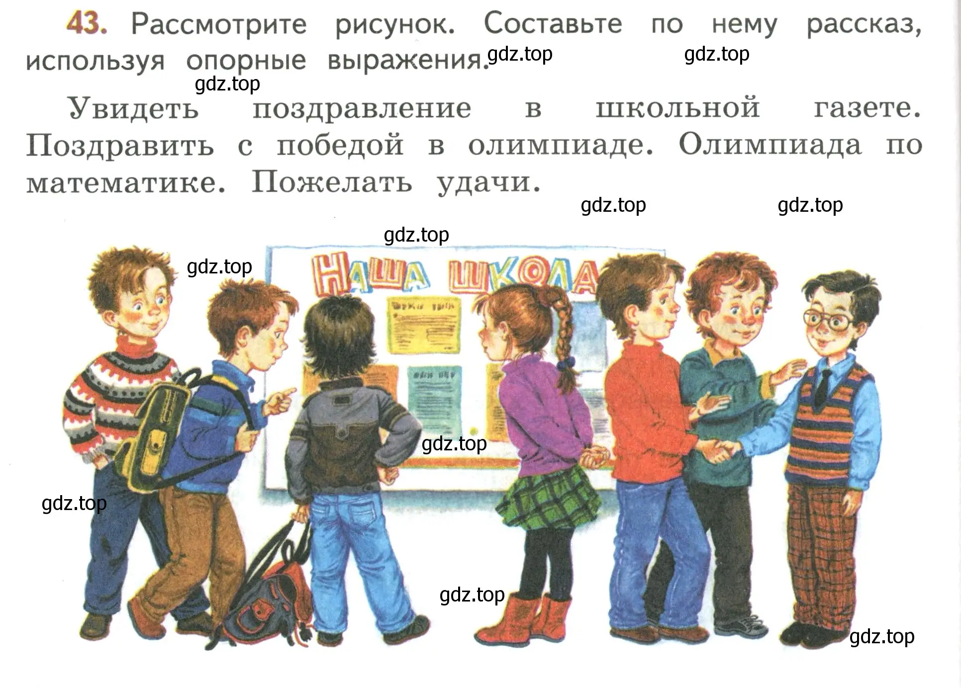 Условие номер 43 (страница 28) гдз по русскому языку 4 класс Климанова, Бабушкина, учебник 2 часть