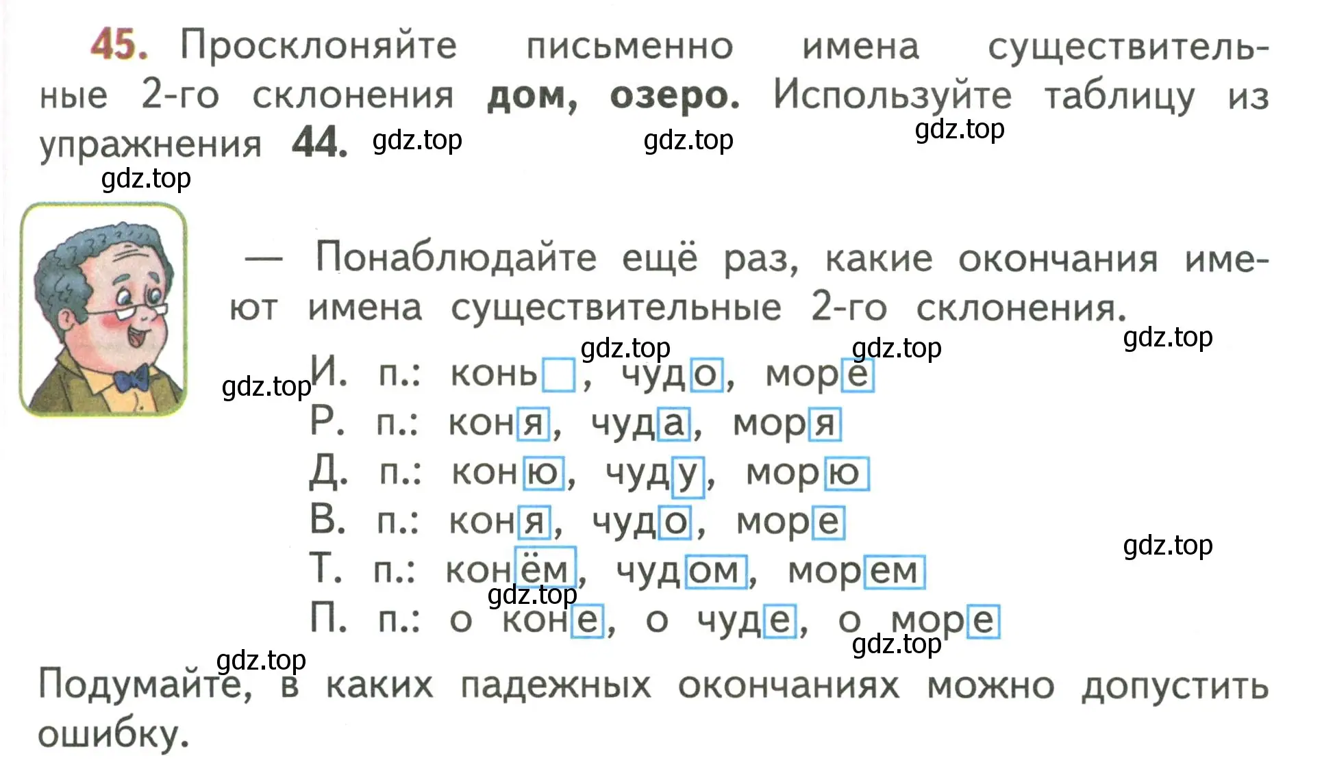 Условие номер 45 (страница 29) гдз по русскому языку 4 класс Климанова, Бабушкина, учебник 2 часть