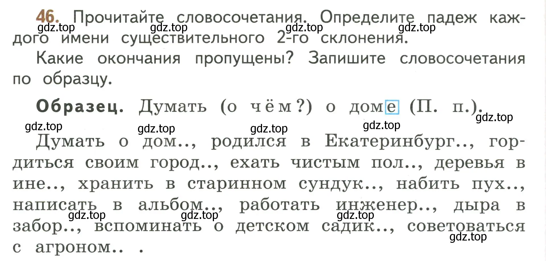 Условие номер 46 (страница 30) гдз по русскому языку 4 класс Климанова, Бабушкина, учебник 2 часть