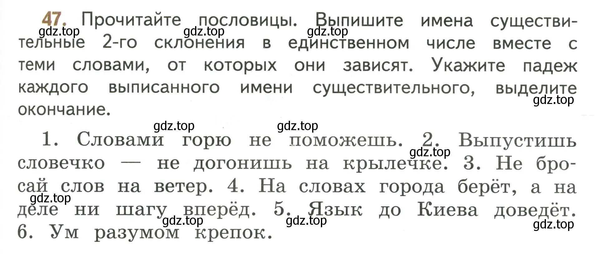 Условие номер 47 (страница 31) гдз по русскому языку 4 класс Климанова, Бабушкина, учебник 2 часть