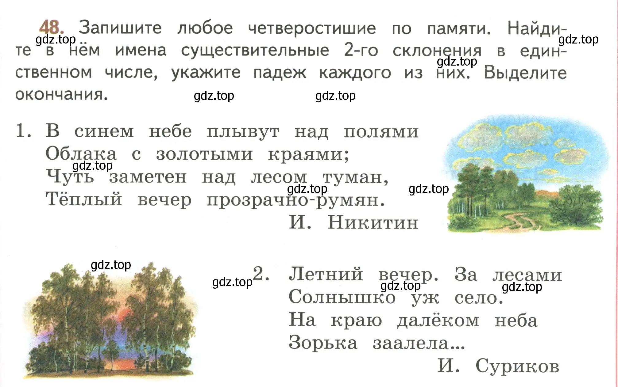 Условие номер 48 (страница 31) гдз по русскому языку 4 класс Климанова, Бабушкина, учебник 2 часть