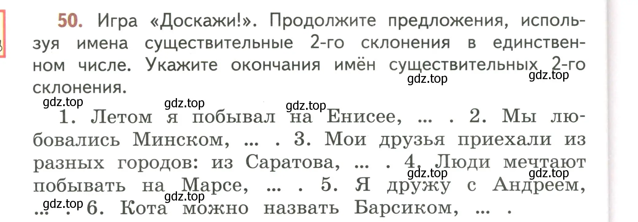 Условие номер 50 (страница 32) гдз по русскому языку 4 класс Климанова, Бабушкина, учебник 2 часть