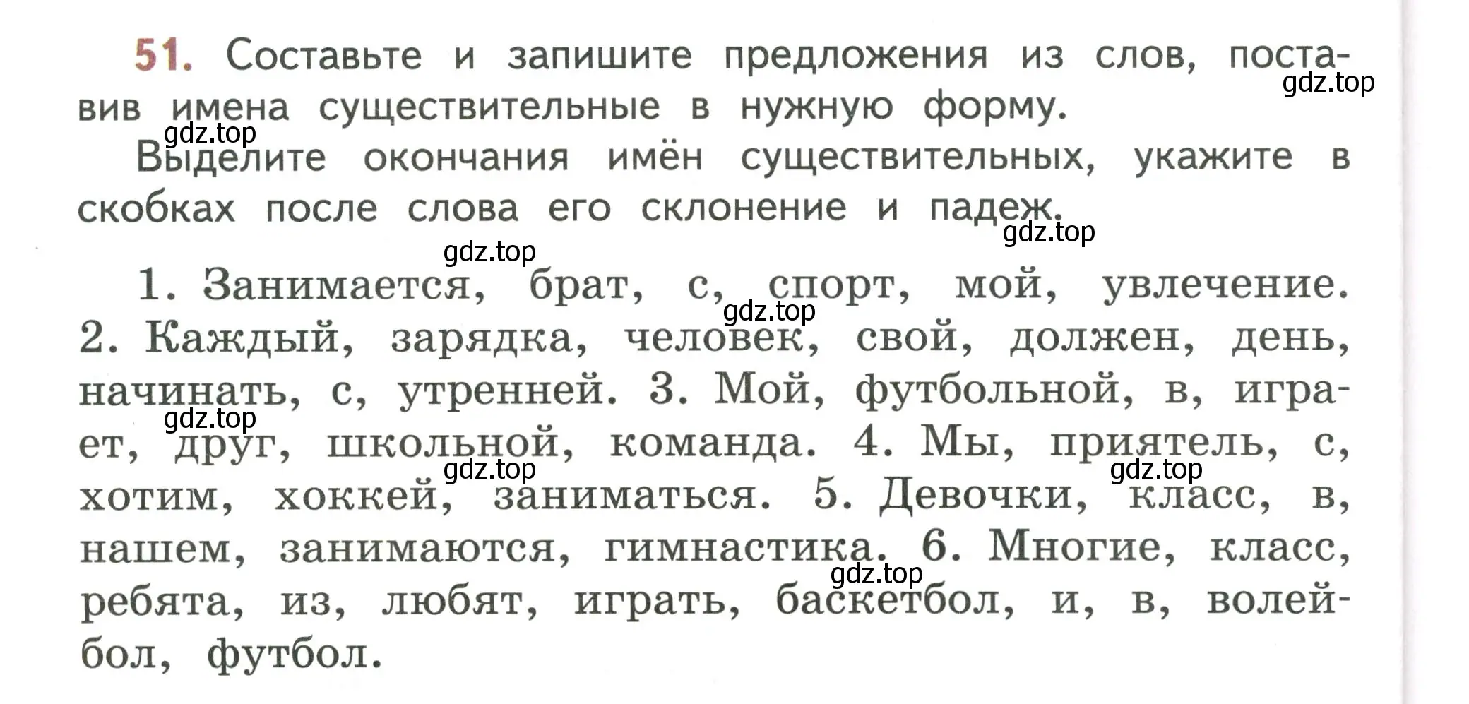 Условие номер 51 (страница 32) гдз по русскому языку 4 класс Климанова, Бабушкина, учебник 2 часть