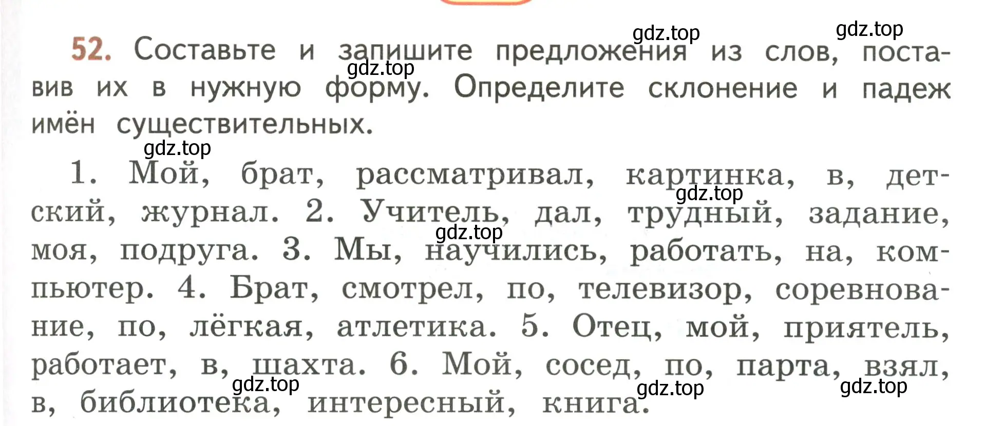 Условие номер 52 (страница 33) гдз по русскому языку 4 класс Климанова, Бабушкина, учебник 2 часть