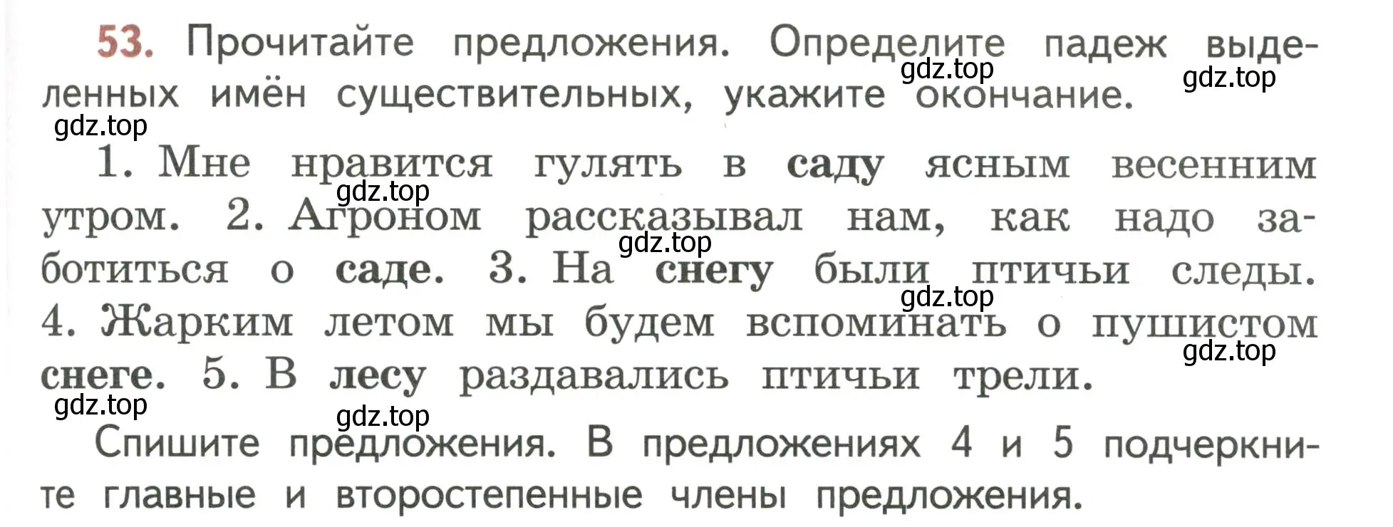 Условие номер 53 (страница 33) гдз по русскому языку 4 класс Климанова, Бабушкина, учебник 2 часть