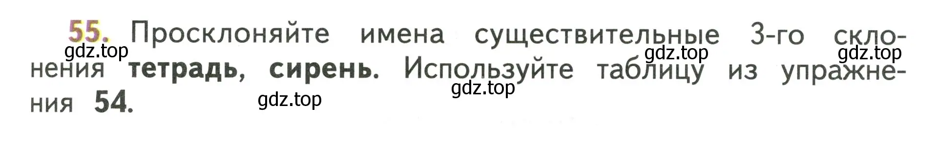 Условие номер 55 (страница 35) гдз по русскому языку 4 класс Климанова, Бабушкина, учебник 2 часть