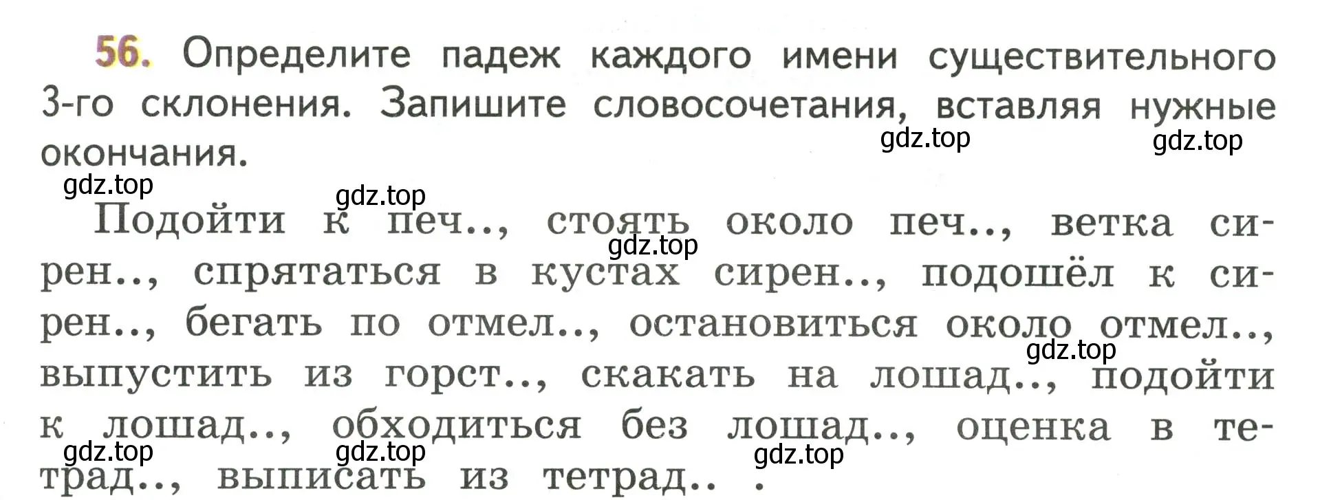 Условие номер 56 (страница 35) гдз по русскому языку 4 класс Климанова, Бабушкина, учебник 2 часть