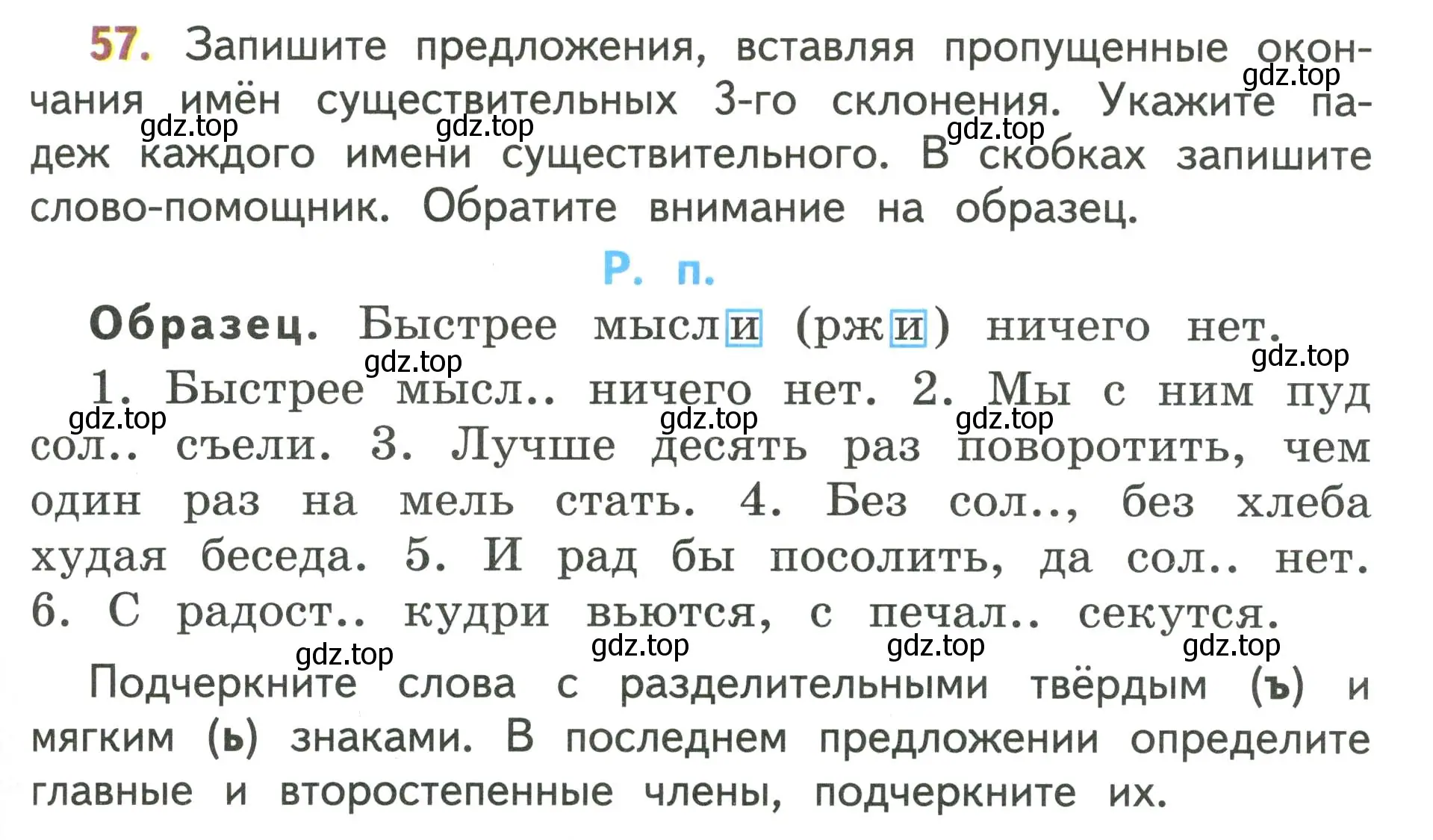 Условие номер 57 (страница 35) гдз по русскому языку 4 класс Климанова, Бабушкина, учебник 2 часть