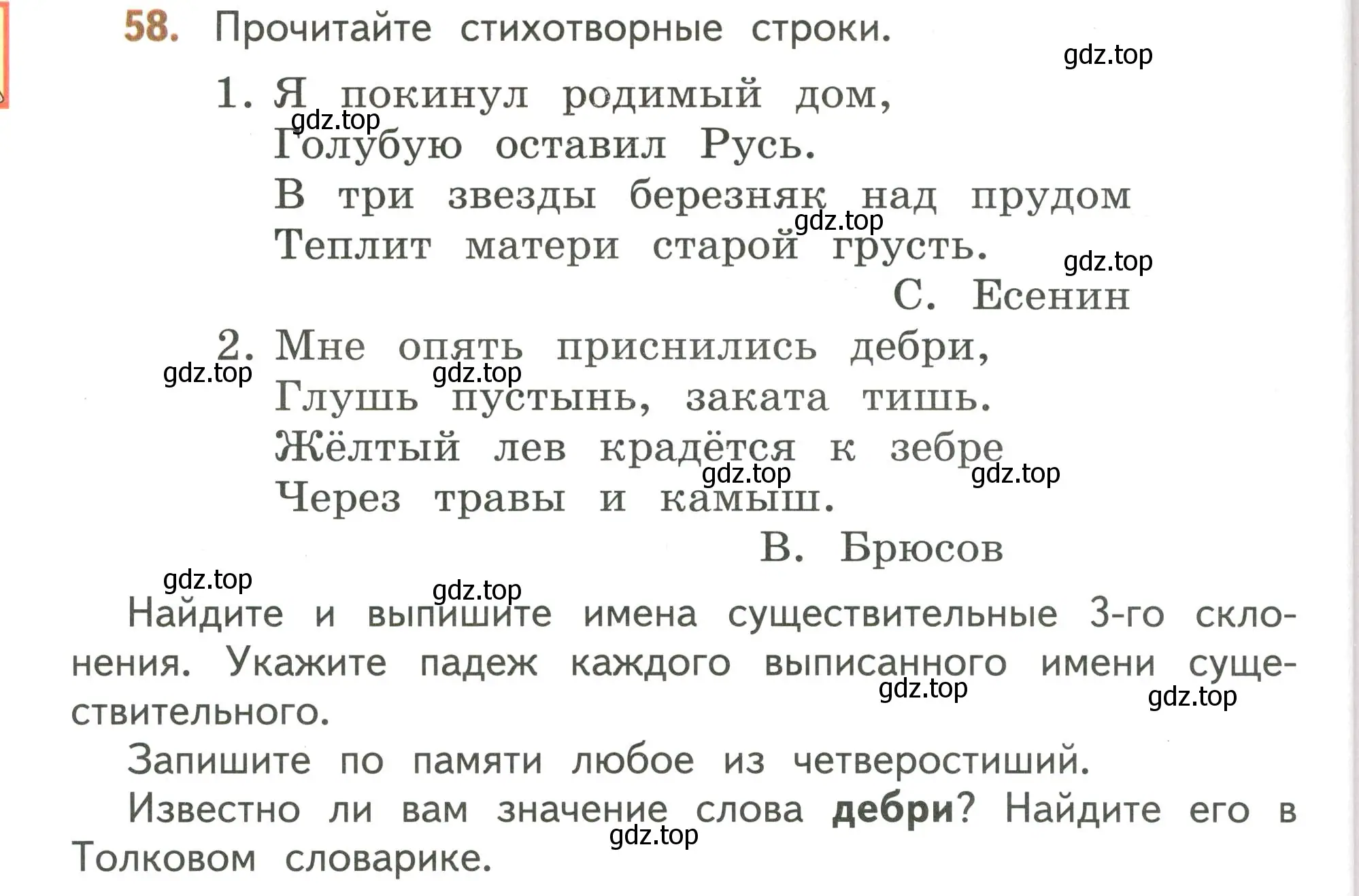 Условие номер 58 (страница 36) гдз по русскому языку 4 класс Климанова, Бабушкина, учебник 2 часть