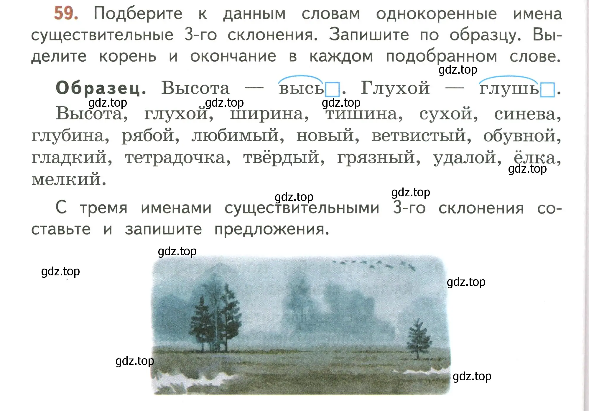 Условие номер 59 (страница 36) гдз по русскому языку 4 класс Климанова, Бабушкина, учебник 2 часть